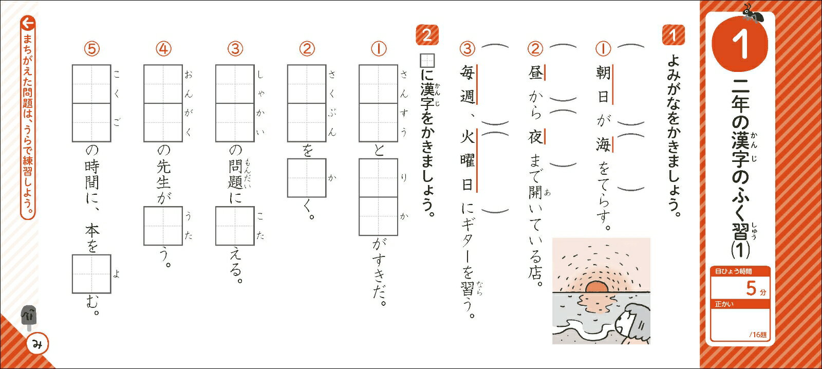 小学3年の漢字 (学研の夏休みドリル) [ 学...の紹介画像2