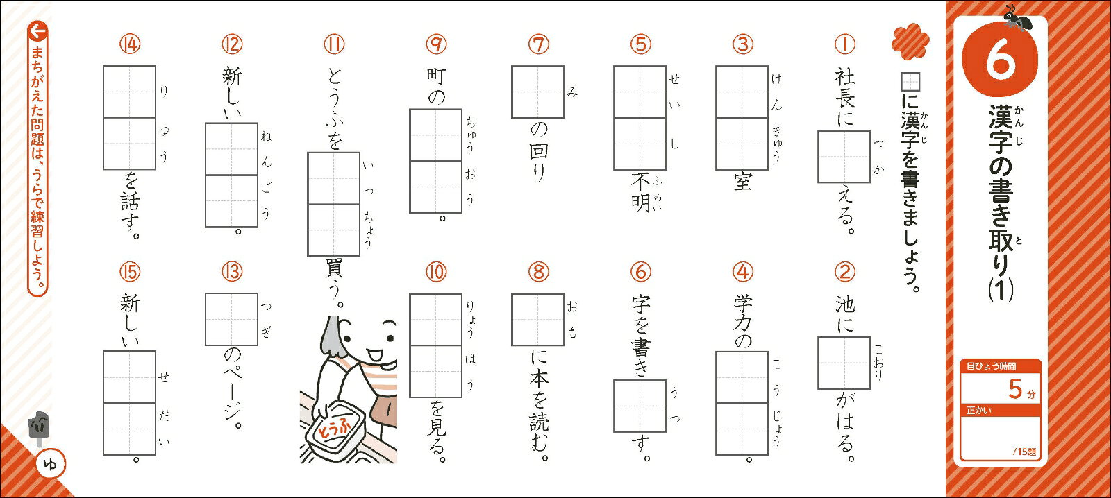 小学3年の漢字 (学研の夏休みドリル) [ 学...の紹介画像3