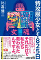 バブルの狂乱を尻目に、進むべき道を探して特攻服で街をさまよう少女たちと“活字のマブダチ”の青春の日々を描き出す。第２９回小学館ノンフィクション大賞受賞作。