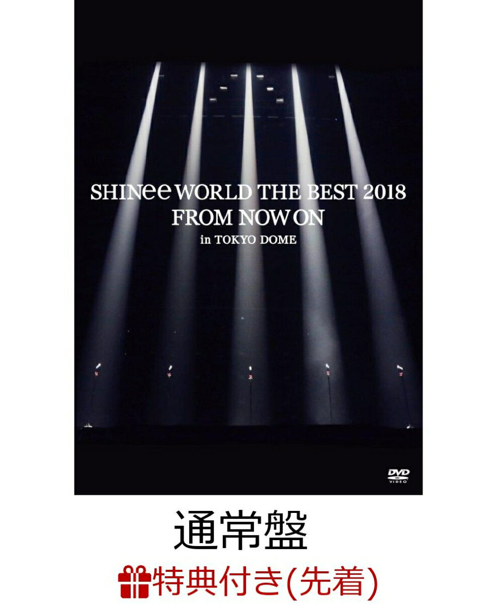 【先着特典】SHINee WORLD THE BEST 2018 〜FROM NOW ON〜 in TOKYO DOME(通常盤)(ツアーPASS付き)