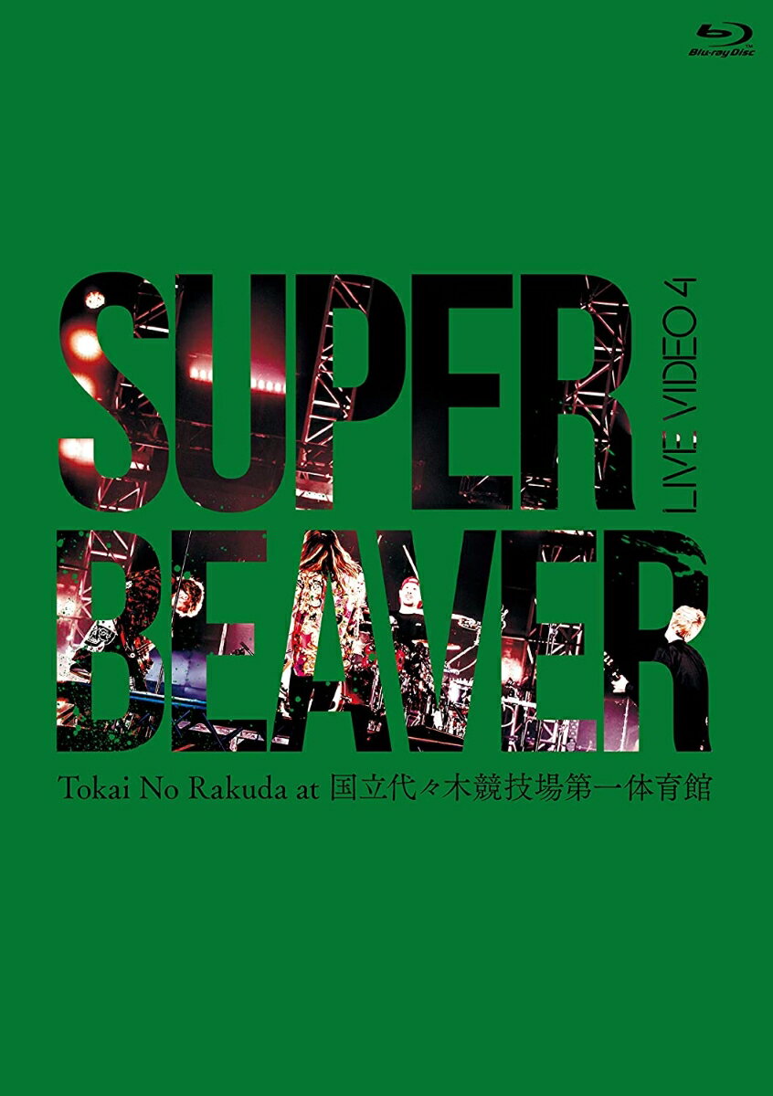 LIVE VIDEO 4 Tokai No Rakuda at 国立代々木競技場第一体育館【Blu-ray】 SUPER BEAVER