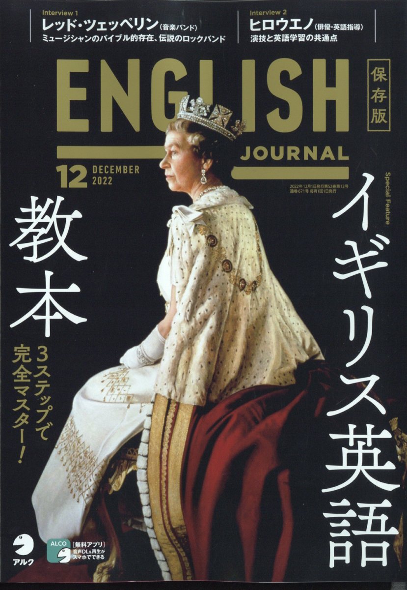 ENGLISH JOURNAL (イングリッシュジャーナル) 2022年 12月号 [雑誌]