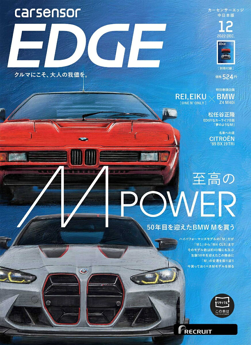 カーセンサーEDGE (エッジ) 中日本版 2022年 12月号 [雑誌]