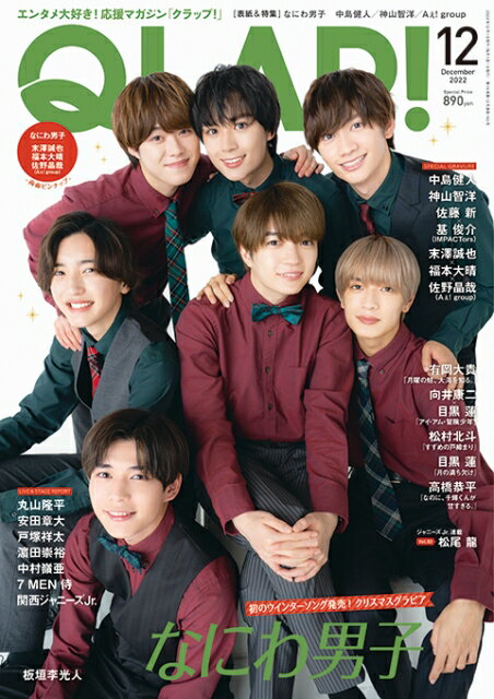 QLAP! (クラップ) 2022年 12月号 [雑誌]のサムネイル