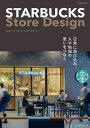 商店建築増刊 STARBUCKS Store Design 2022年 12月号 