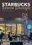 商店建築増刊 STARBUCKS Store Design 2022年 12月号 [雑誌]