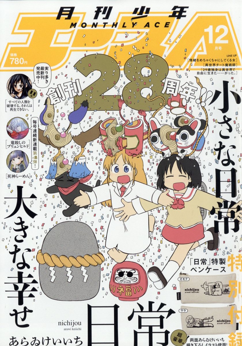 少年エースA 2022年 12月号 [雑誌]