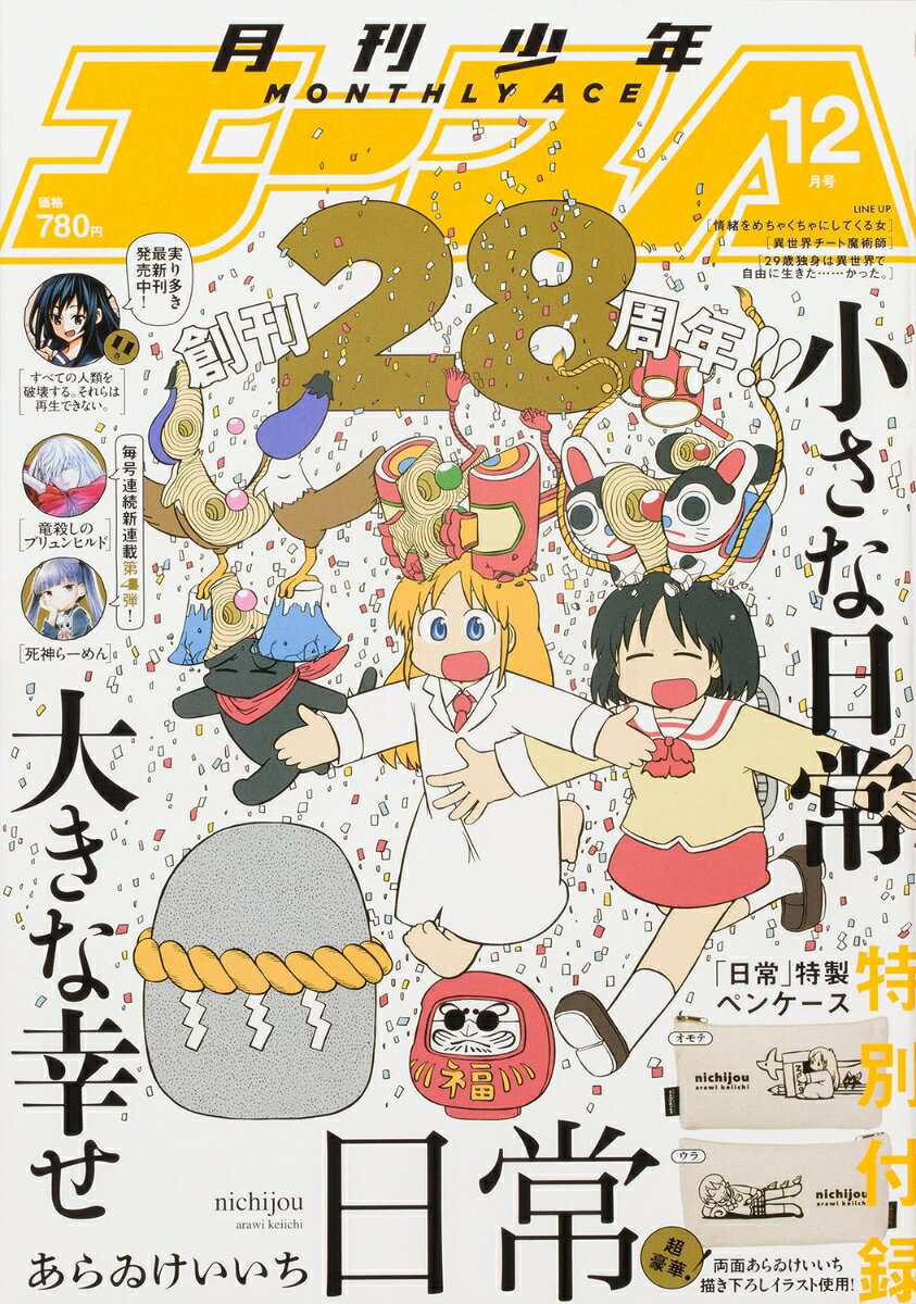 少年エースA 2022年 12月号 [雑誌]