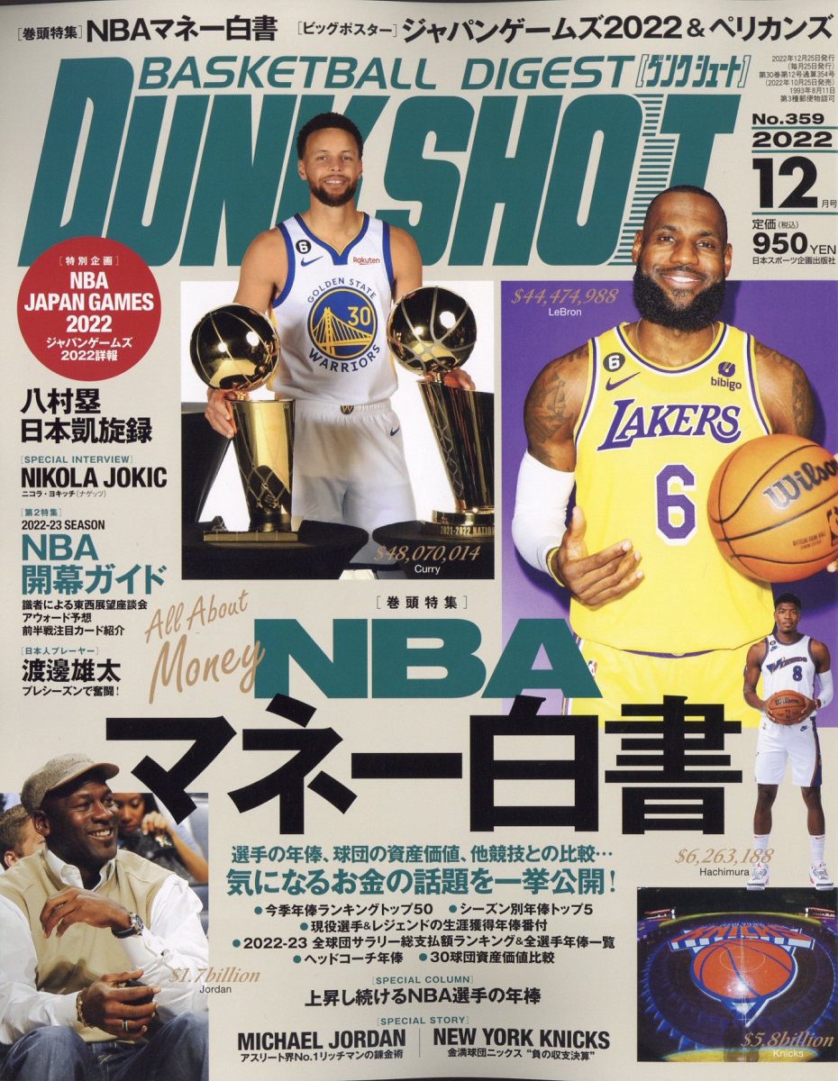DUNK SHOOT (ダンクシュート) 2022年 12月号 [雑誌]