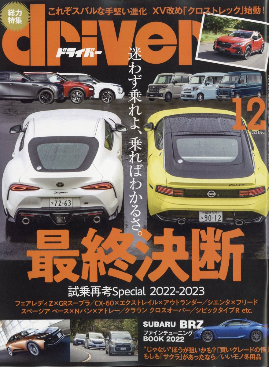 ドライバー 2022年 12月号 [雑誌]