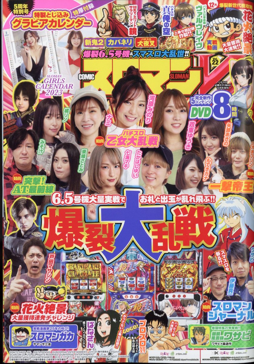 COMICスロマンV 22 2022年 12月号 [雑誌]