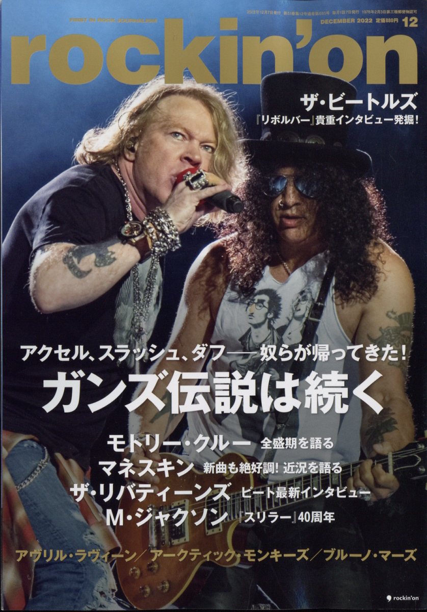 rockin'on (ロッキング・オン) 2022年 12月号 [雑誌]
