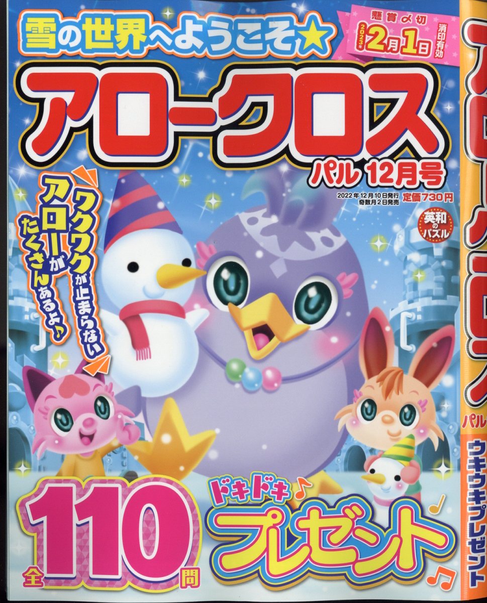 アロークロスパル 2022年 12月号 [雑誌]
