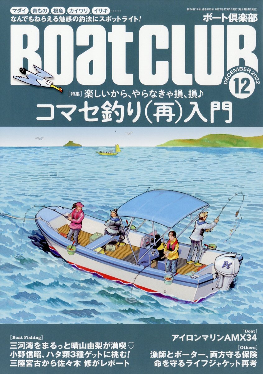 Boat CLUB (ボートクラブ) 2022年 12月号 [雑誌]