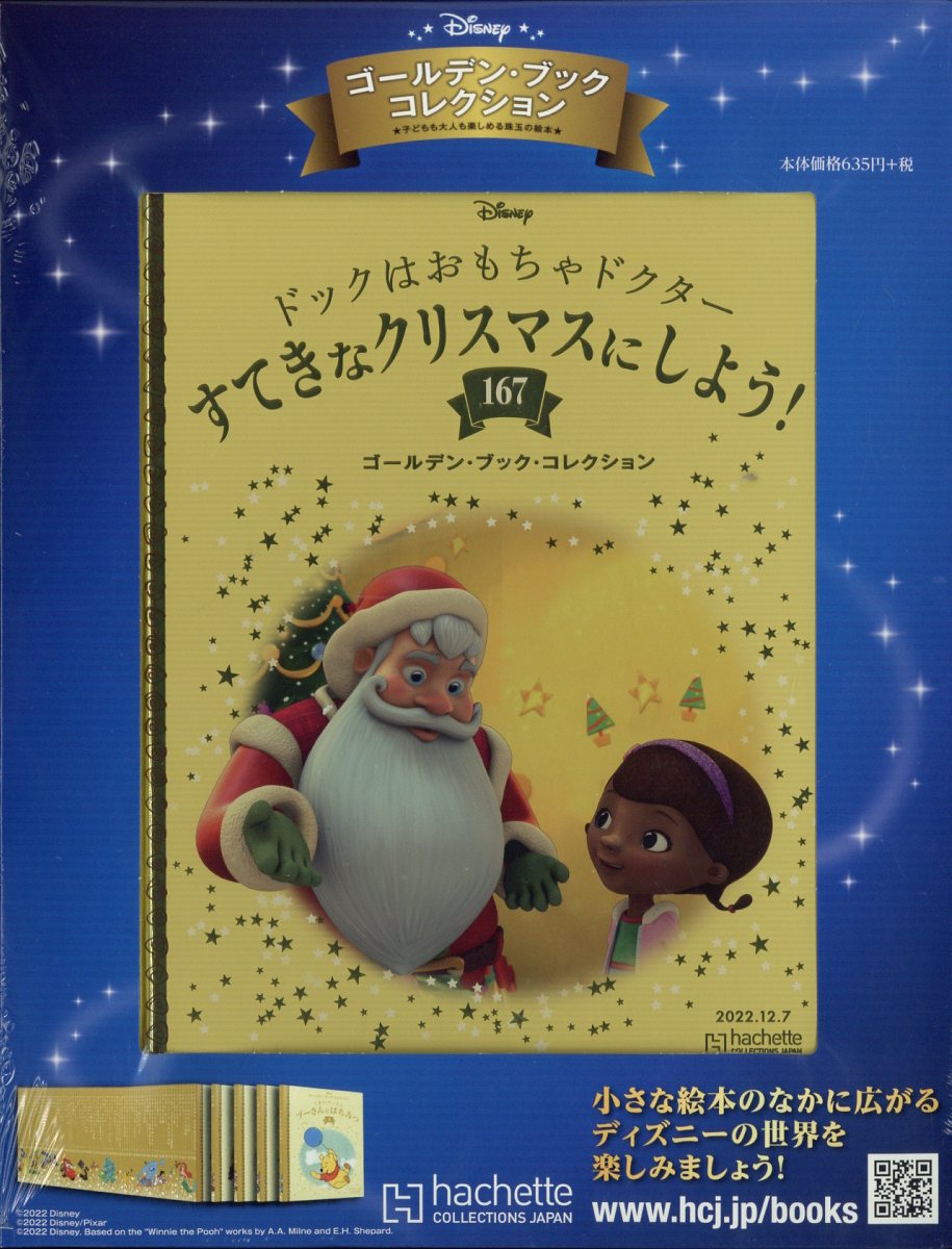 週刊 ディズニー・ゴールデン・ブック・コレクション 2022年 12/7号 [雑誌]