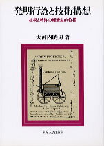 発明行為と技術構想