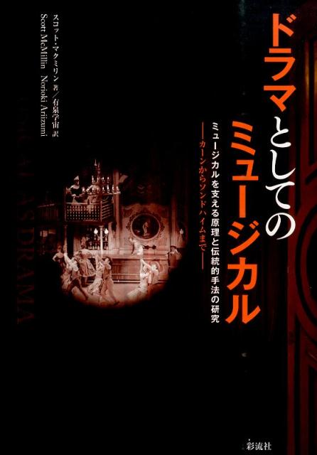 ドラマとしてのミュージカル