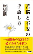 苦悩と不安の手放し方