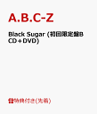 【先着特典】Black Sugar (初回限定盤B CD＋DVD) (ステッカーシート付き) [ A.B.C-Z ]