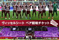 【ポイント交換限定】2021 明治安田生命J1リーグ 第29節 9/18(土) vs コンサドーレ札幌 ヴィッセルシート観戦チケット[ペア]の画像