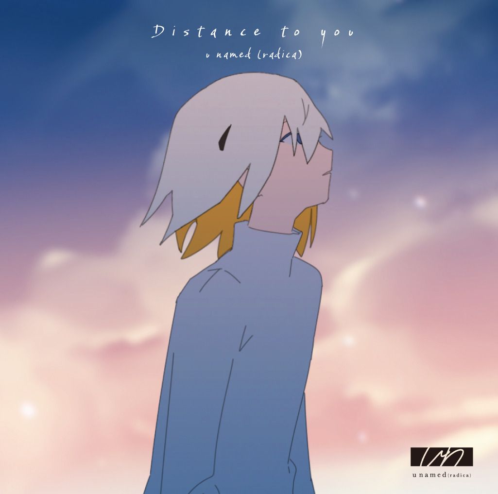 【先着特典】Distance to you アーティスト写真デザインポストカード [ u named radica ]