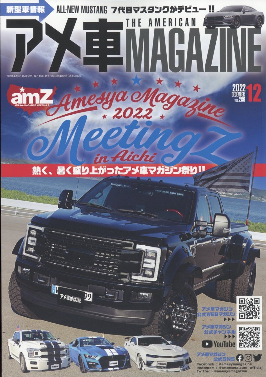 アメ車 MAGAZINE (マガジン) 2022年 12月号 [雑誌]