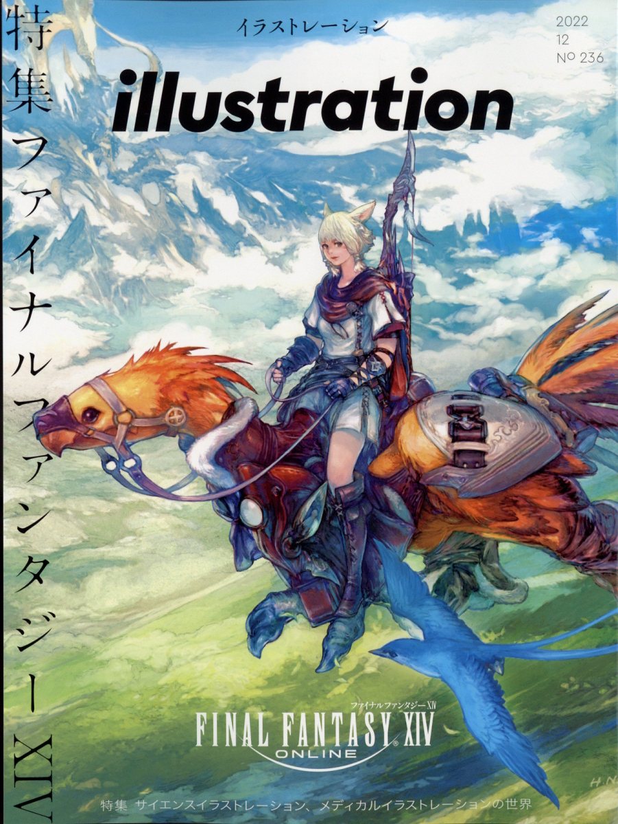 illustration (イラストレーション) 2022年 12月号 [雑誌]