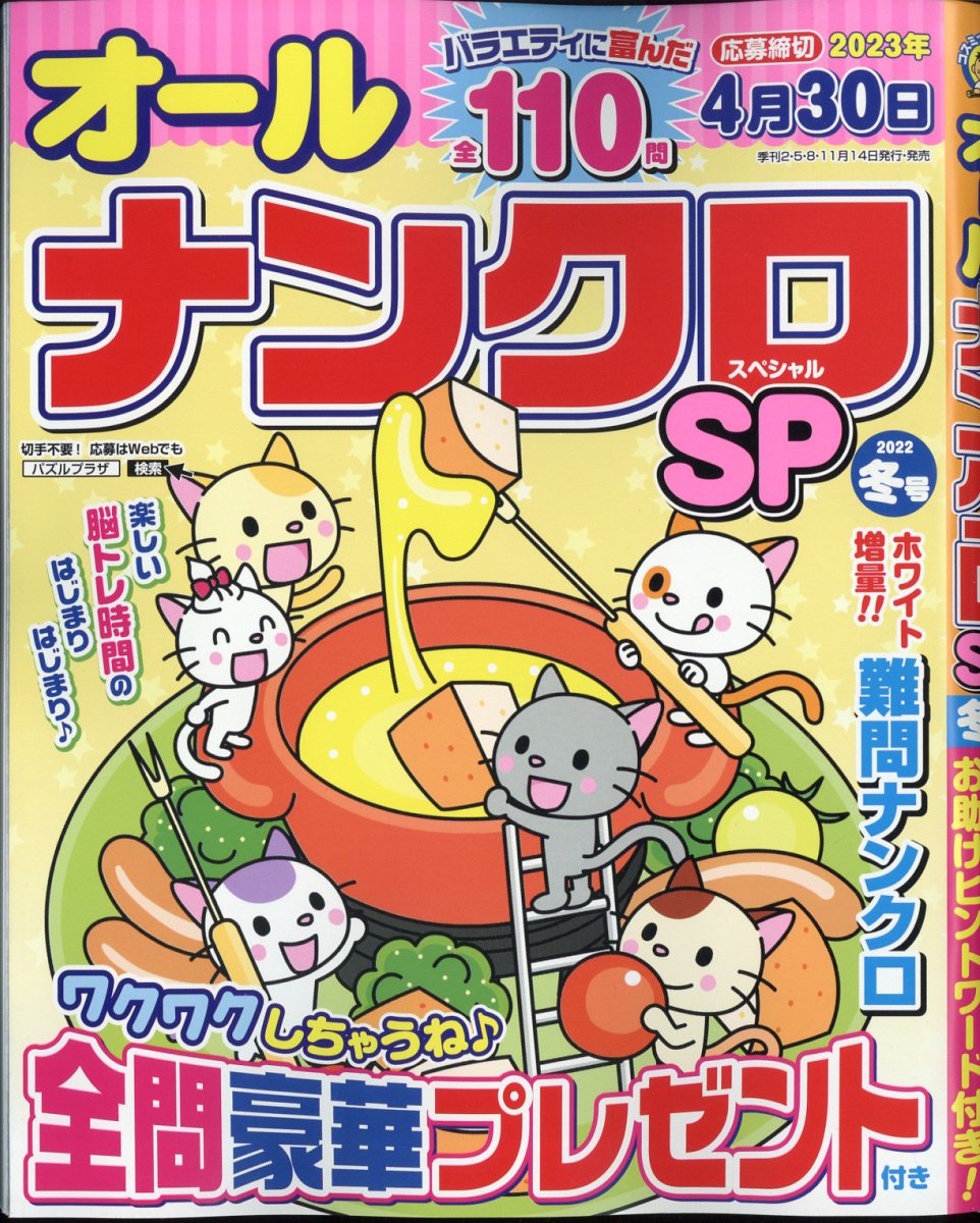 オールナンクロSP (スペシャル) 2022年 12月号 [雑誌]