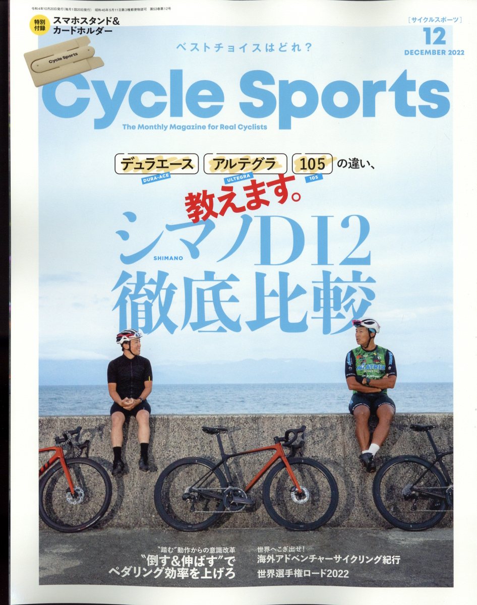 CYCLE SPORTS (サイクルスポーツ) 2022年 12月号 [雑誌]