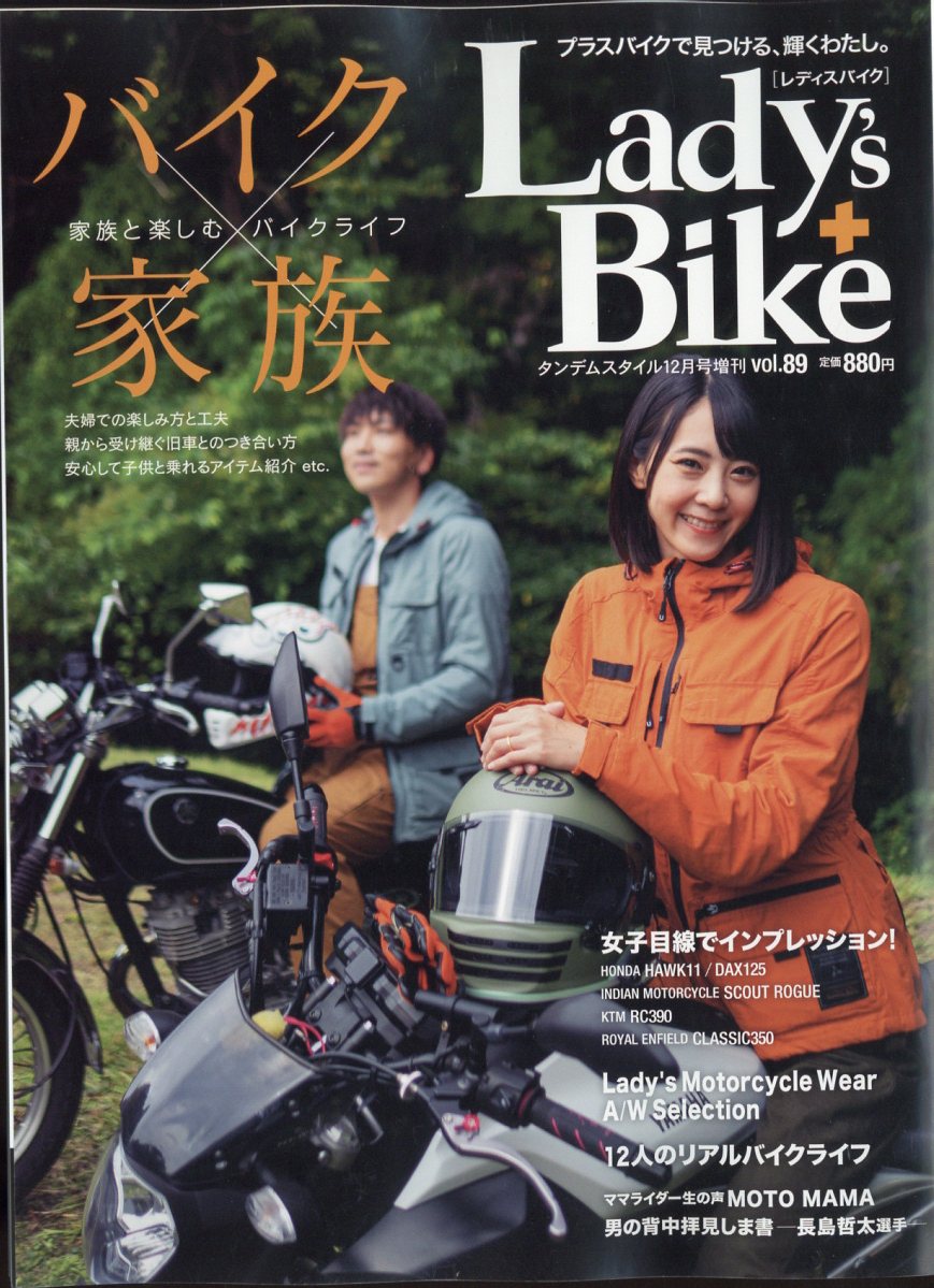タンデムスタイル増刊 レディスバイク 2022年 12月号 [雑誌]