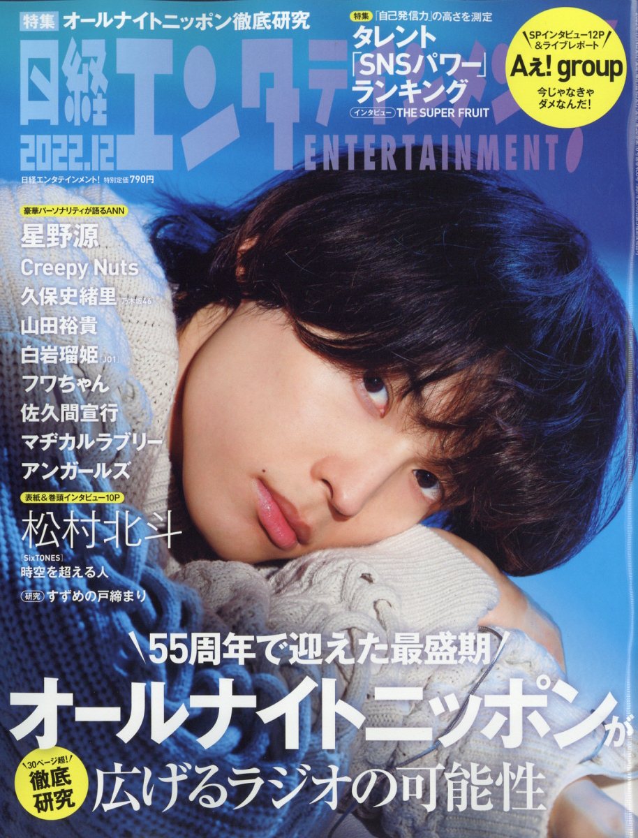 日経エンタテインメント! 2022年 12月号 [雑誌]