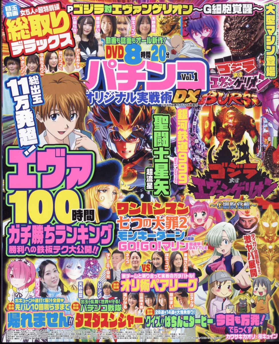 増刊パチンコ必勝ガイド パチンコオリジナル実戦術DX 1 2022年 12月号 [雑誌]