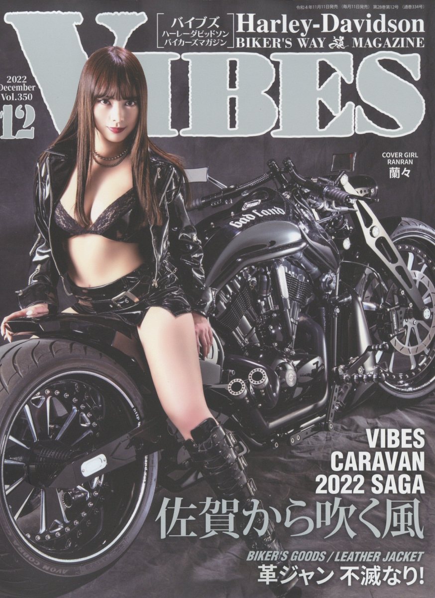 VIBES (バイブス) 2022年 12月号 [雑誌]