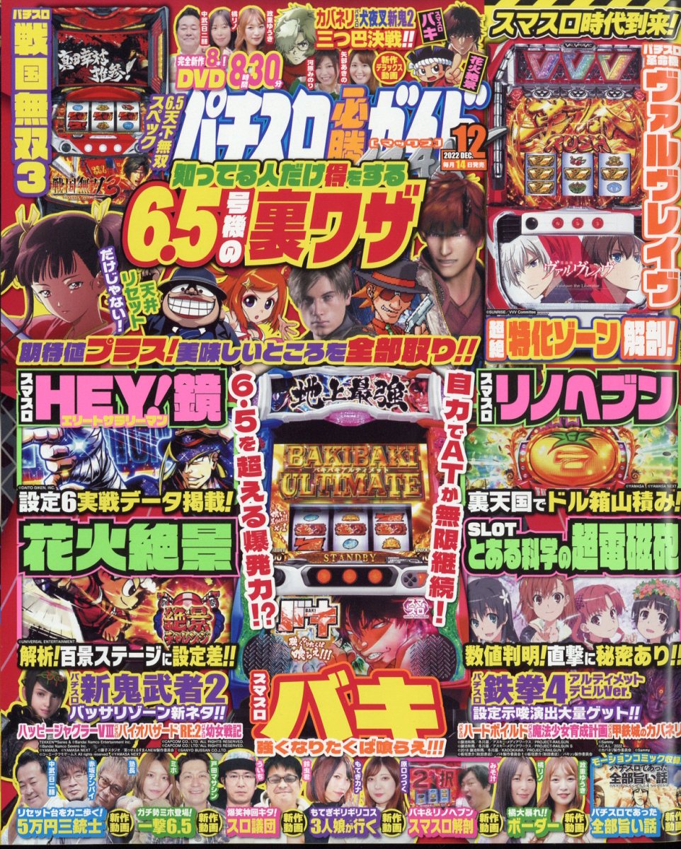 パチスロ必勝ガイド MAX (マックス) 2022年 12月号 [雑誌]