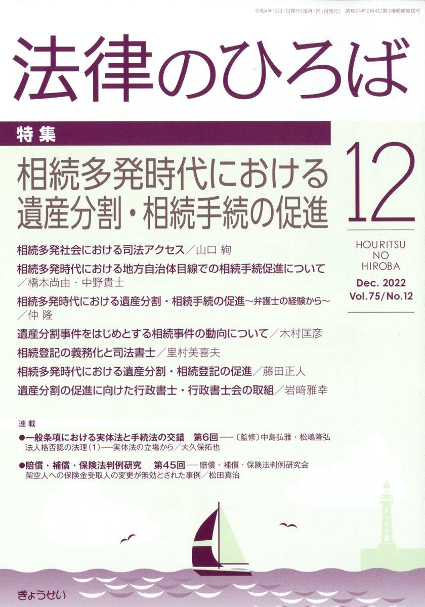 法律のひろば 2022年 12月号 [雑誌]