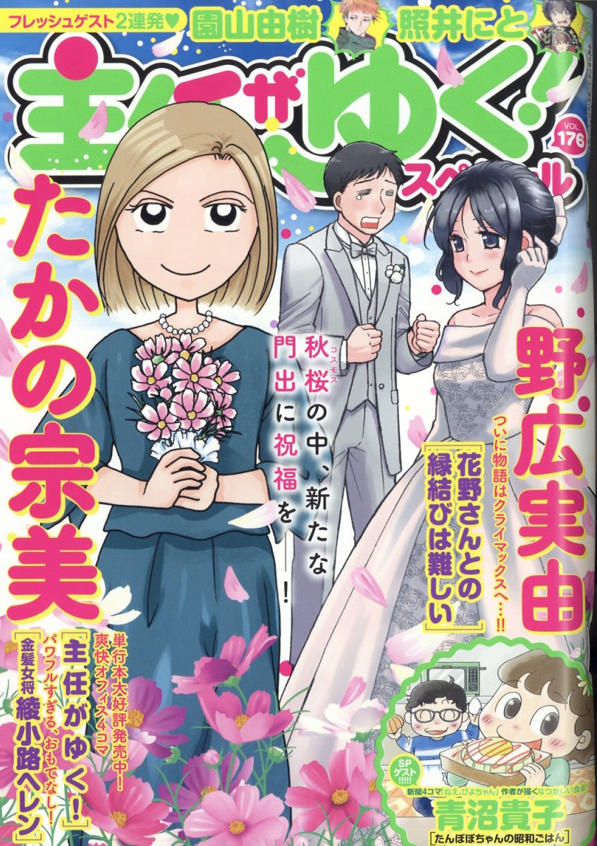 主任がゆく!スペシャル vol.176 2022年 12月号 [雑誌]