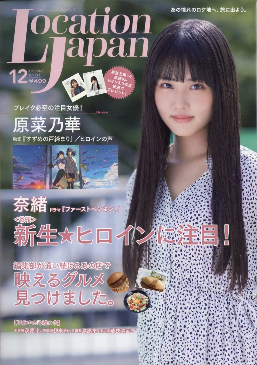 LOCATION JAPAN (ロケーション ジャパン) 2022年 12月号 [雑誌]