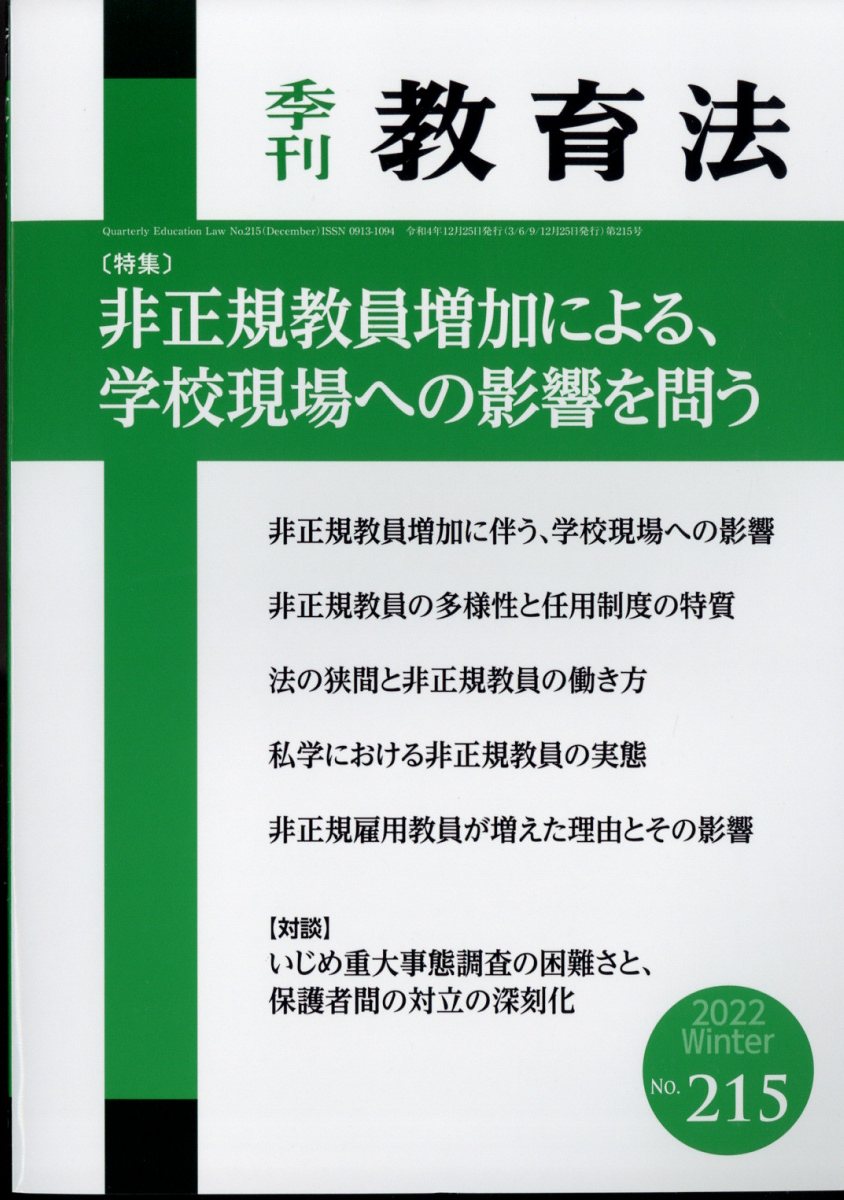 季刊 教育法 2022年 12月号 [雑誌]