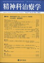 精神科治療学 37巻12号〈特集〉精神科臨床で知っておきたい法制度，社会資源，連携機関