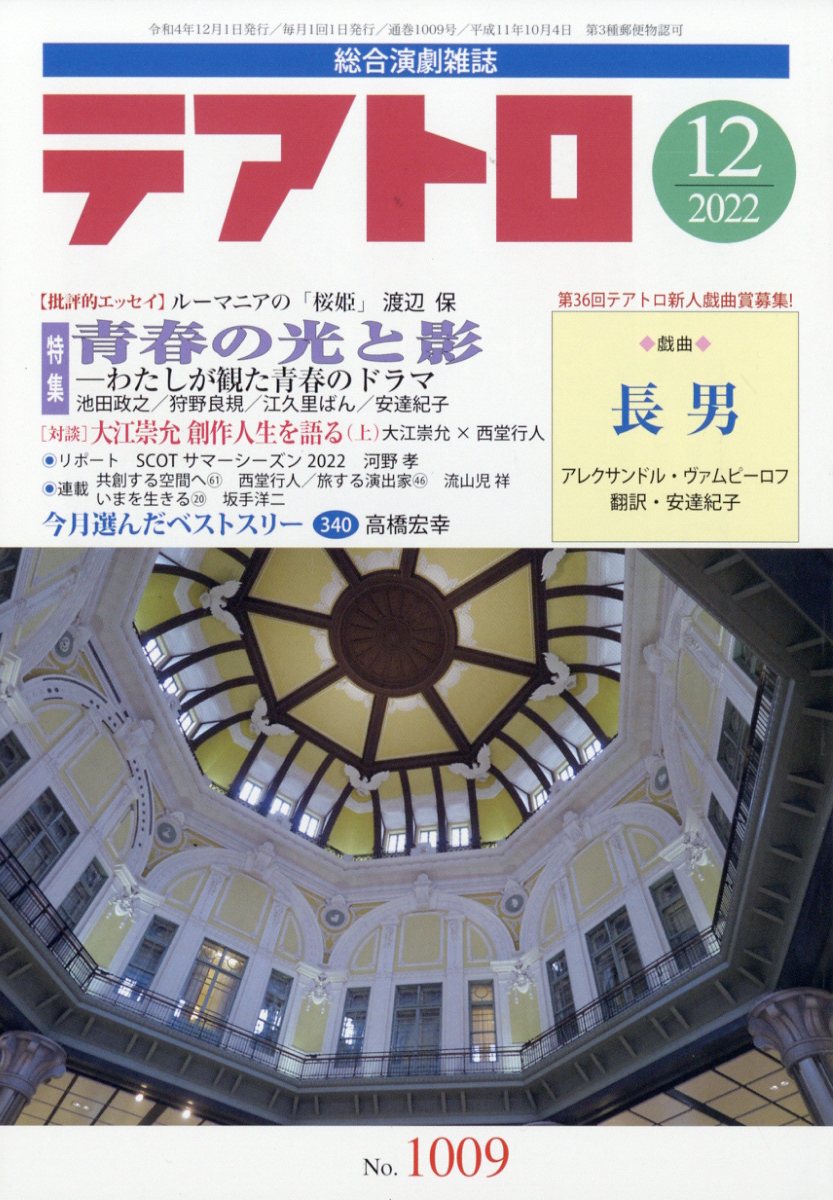 テアトロ 2022年 12月号 [雑誌]