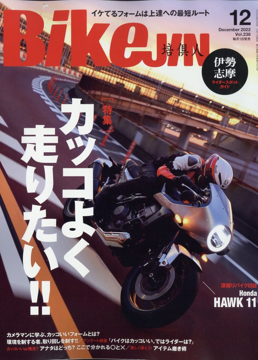 BikeJIN (培倶人) 2022年 12月号 [雑誌]