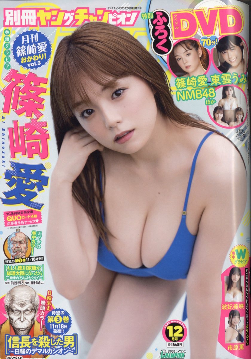 別冊ヤングチャンピオン 2022年 12/10号 [雑誌]