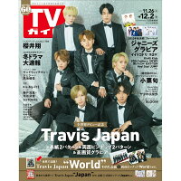 TVガイド関西版 2022年 12/2号 [雑誌]