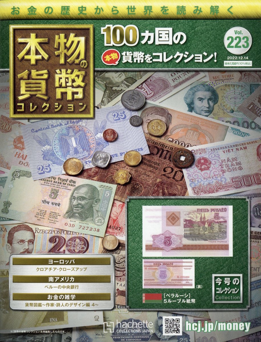 週刊 本物の貨幣コレクション 2022年 12/14号 [雑誌]