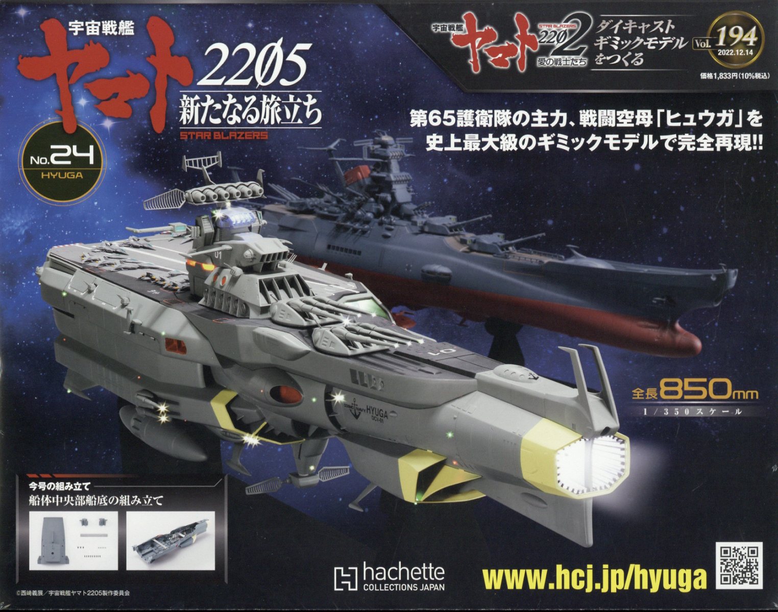 週刊 宇宙戦艦ヤマト2202をつくる 2022年 12/14号 [雑誌]