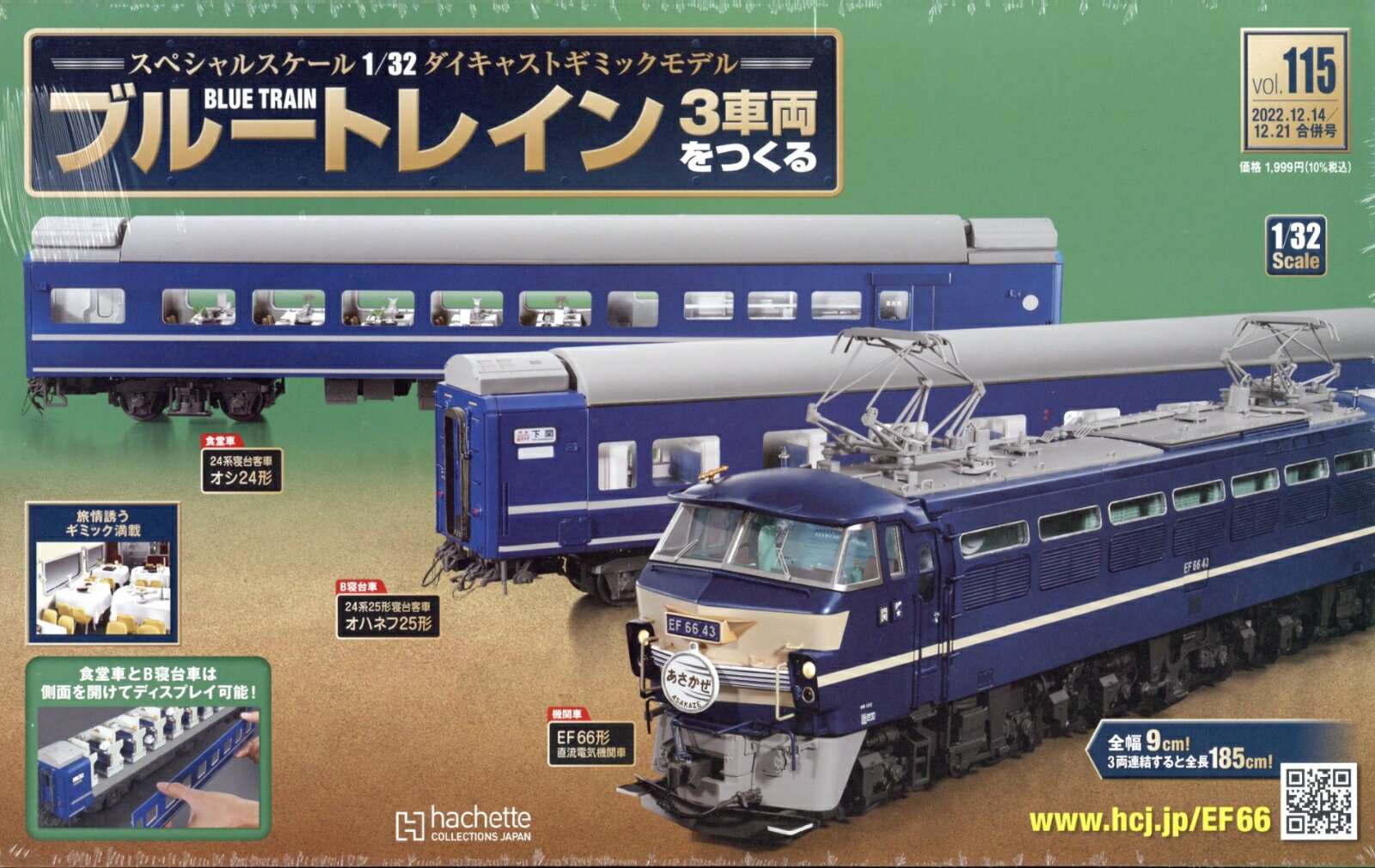 週刊 ブルートレイン 3車両をつくる 2022年 12/21号 [雑誌]