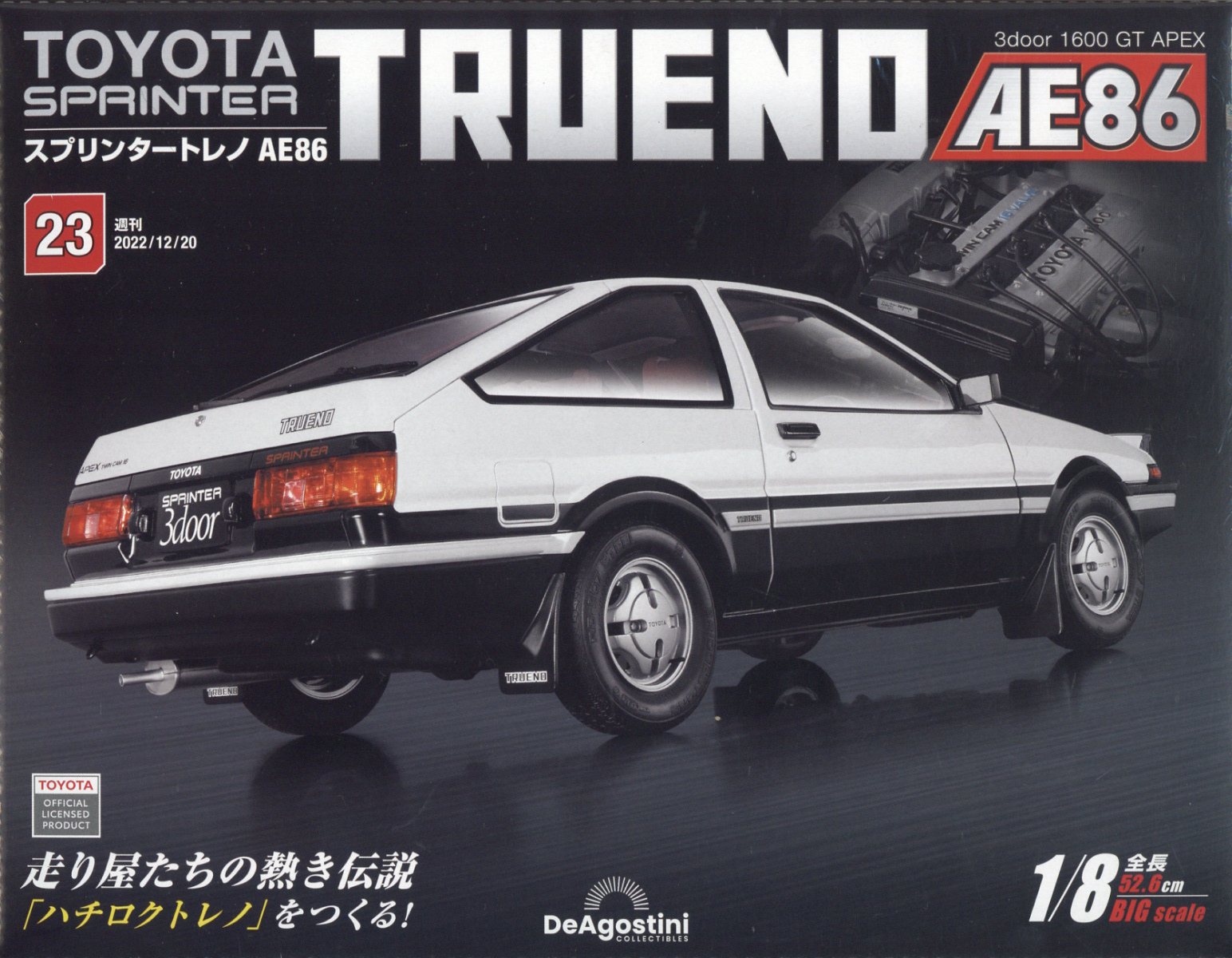 週刊 スプリンタートレノAE86 2022年 12/20号 [雑誌]