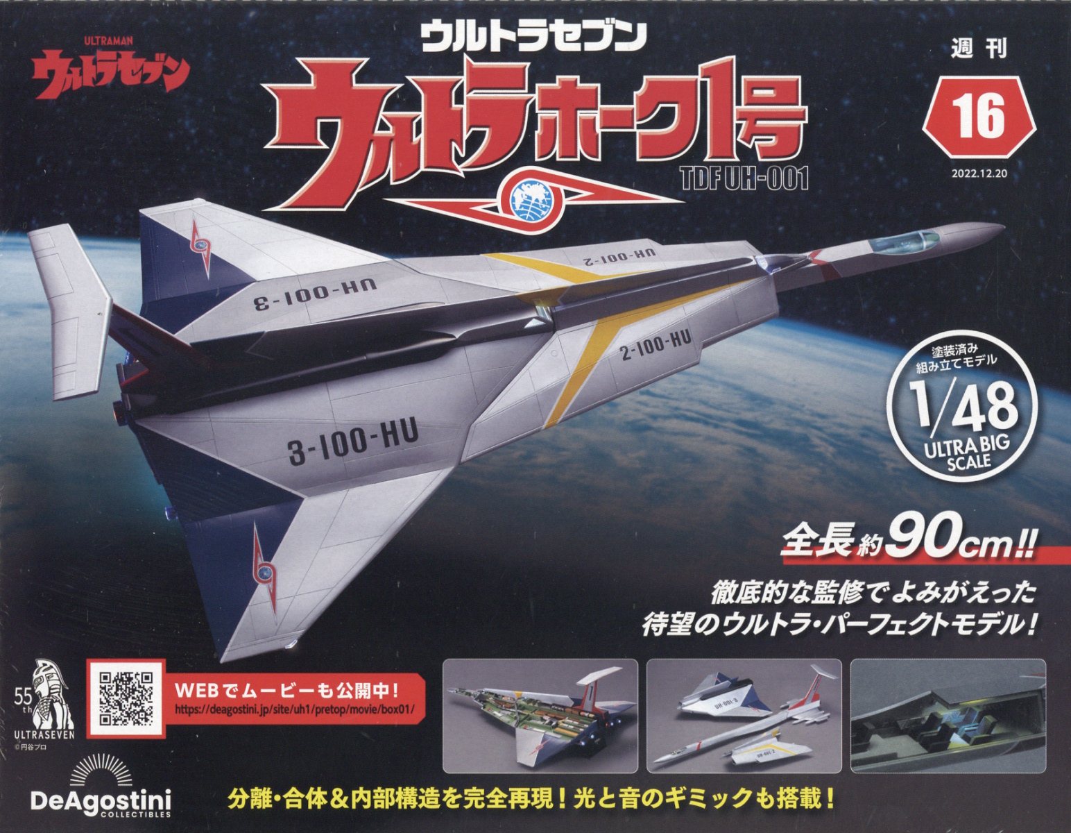 週刊 ウルトラホーク1号 2022年 12/20号 [雑誌]