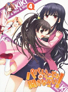 パパのいうことを 聞きなさい!のBlu-ray・DVD商品画像