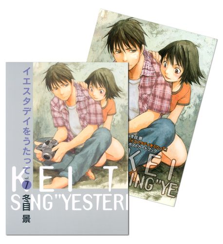 イエスタデイをうたって　ポストカードブック付き（7）特装版